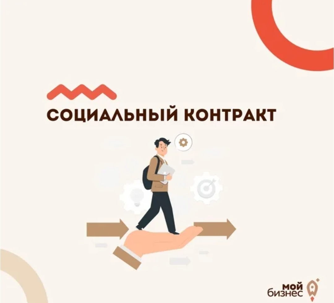 В этом году в Мурманской области 1 238 человек смогут заключить социальный контракт