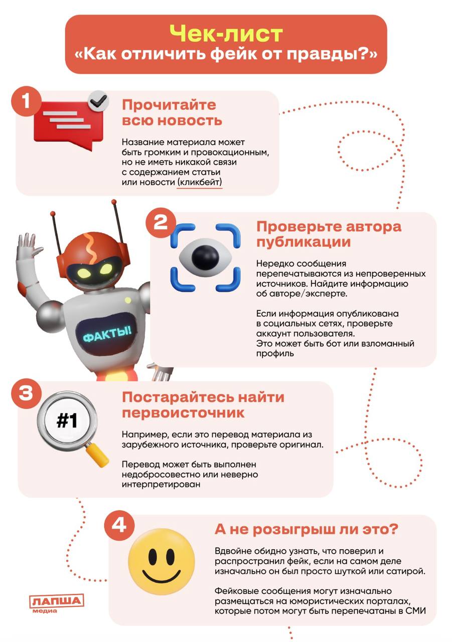 Как проверить информацию на достоверность?