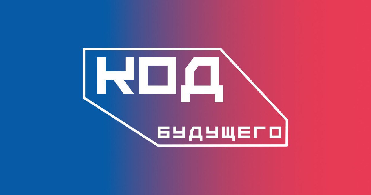 Школьников и студентов колледжей Мурманской области приглашают принять участие в проекте «Код будущего»
