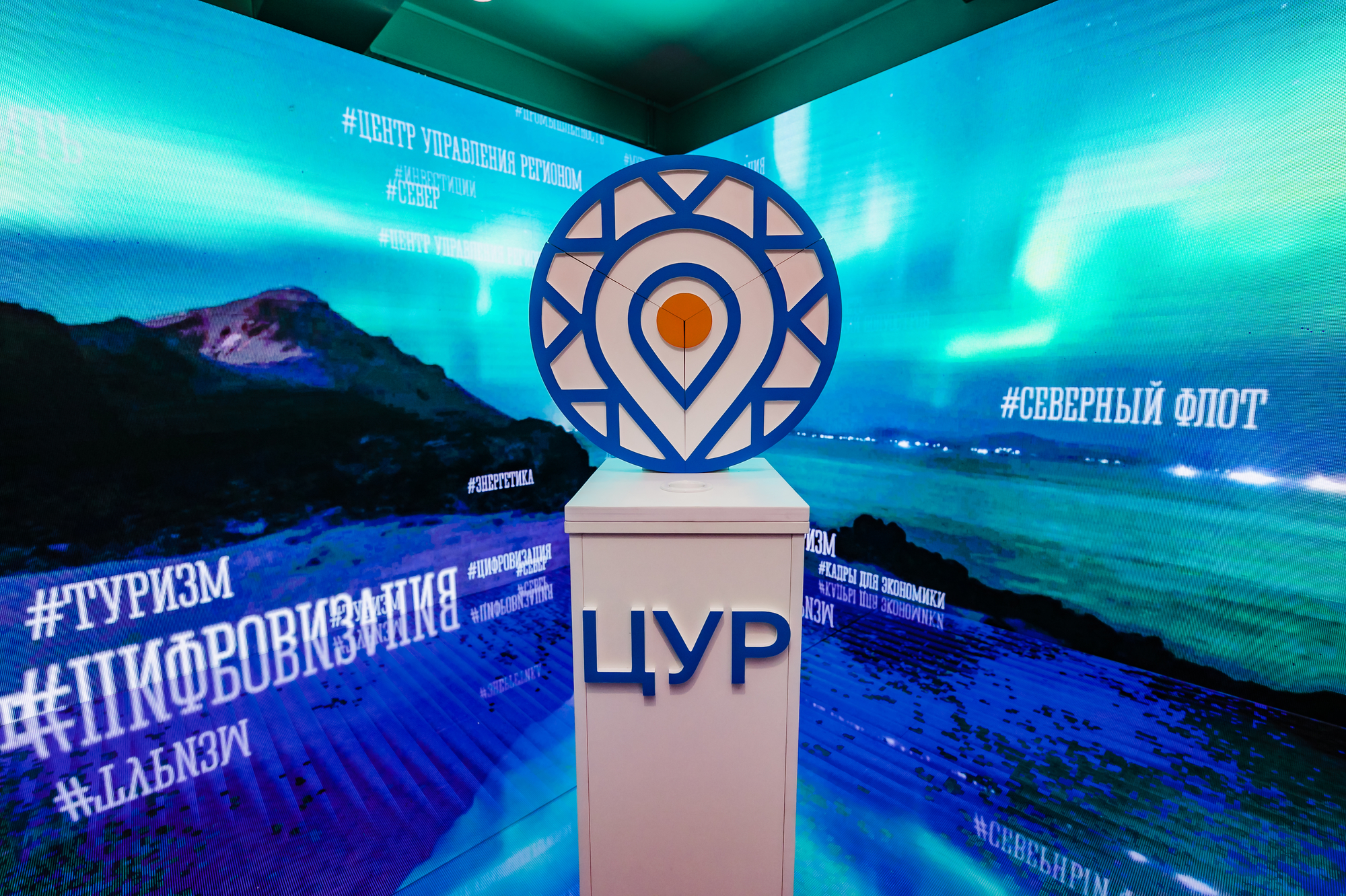 Центру управления регионом Мурманской области — 5 лет