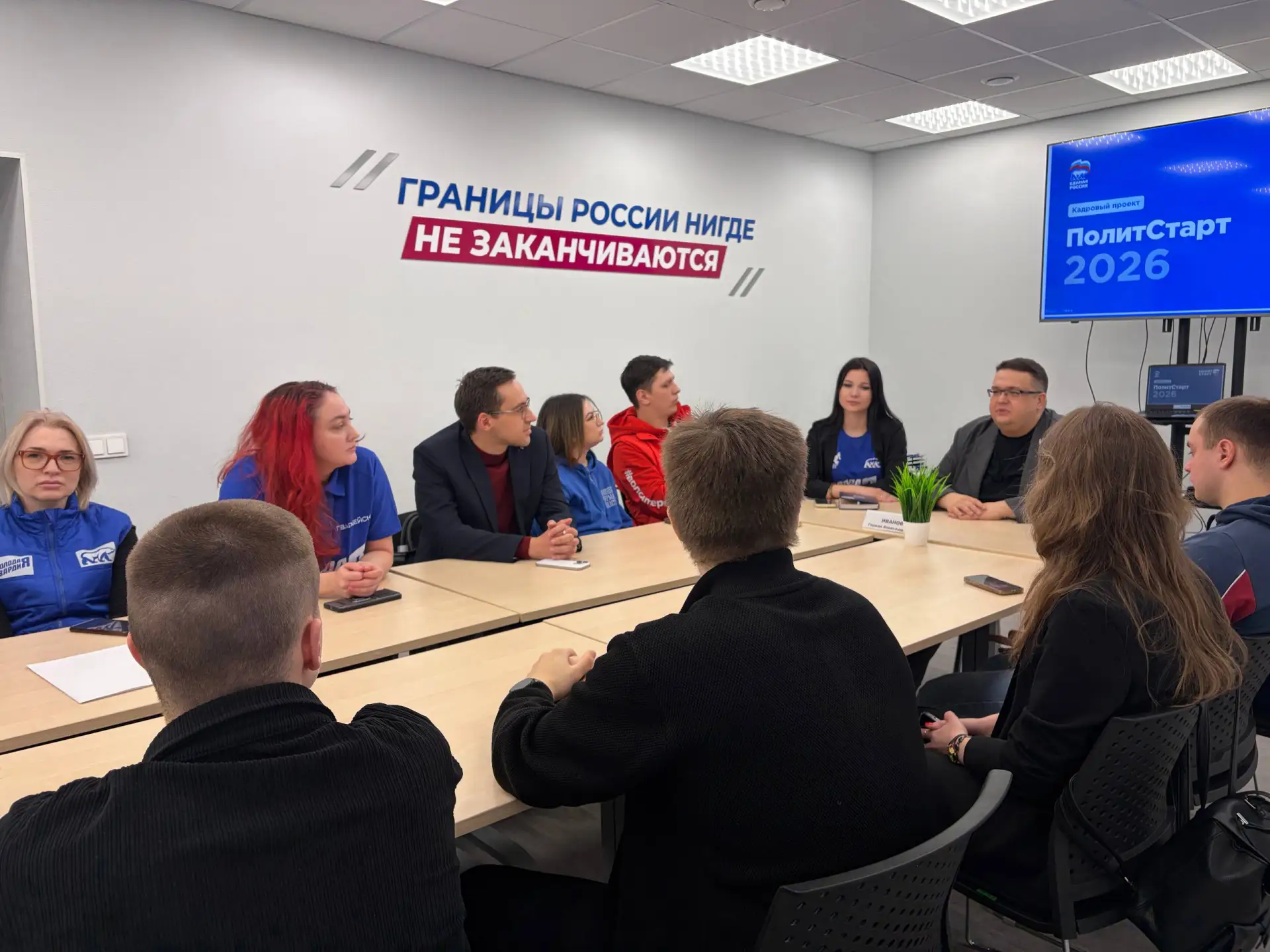 В Мурманской области «Единая Россия» дала старт кадровому  проекту «ПолитСтарт»