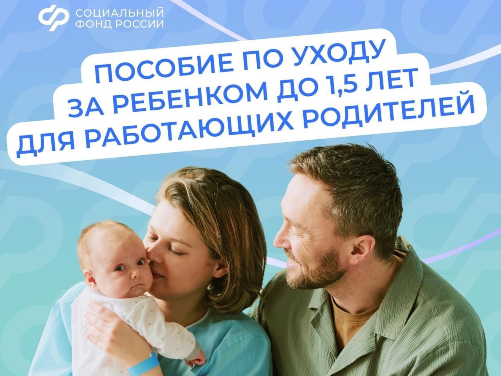 Более 4 тысяч работающих жителей Кольского Заполярья получают пособие по уходу за ребёнком до 1,5 лет