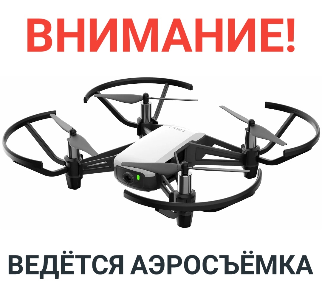 Ведётся плановая аэросъёмка