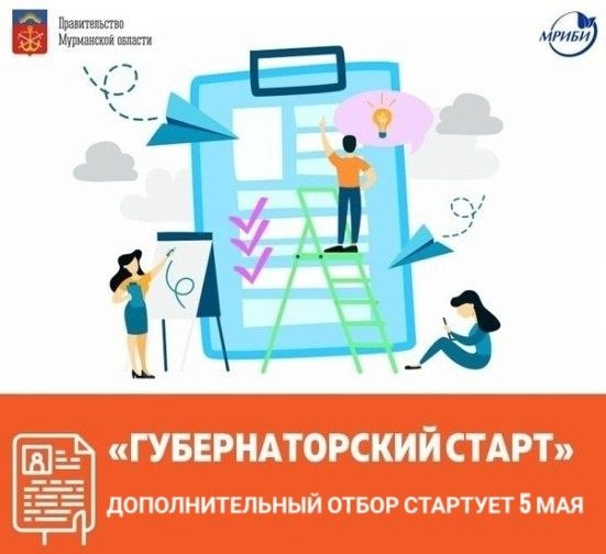 Губернатор Андрей Чибис объявил о запуске дополнительного отбора конкурса «Губернаторский старт»