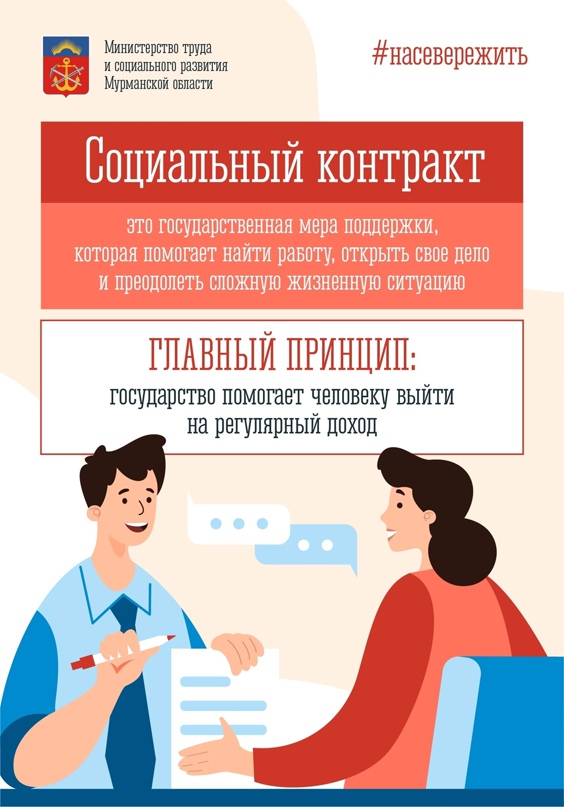 Адресная государственная социальная помощь на основании социального контракта