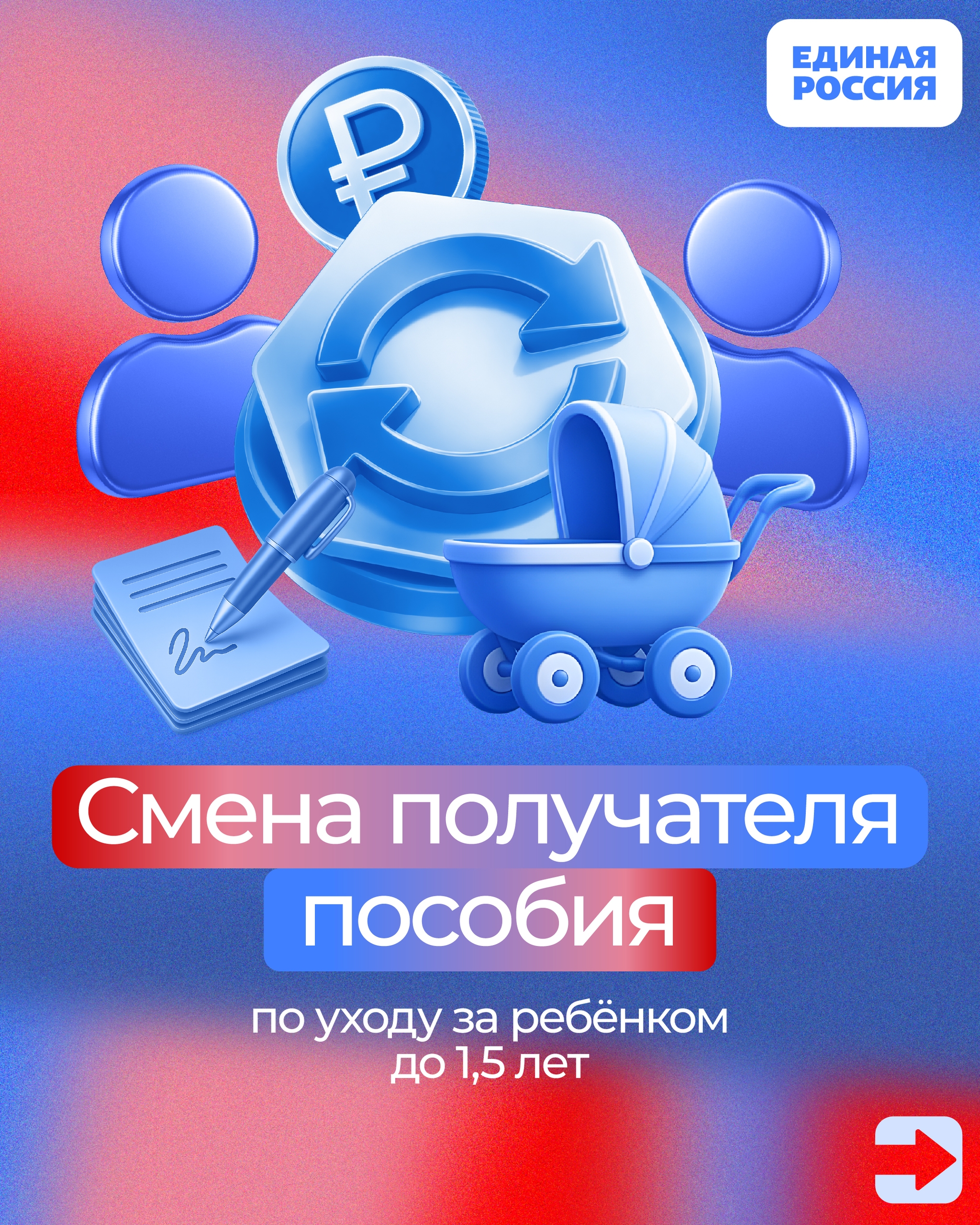 Маленькие дети — это большая любовь и немало забот. Для семей с малышами предусмотрены разные формы помощи от государства. Ежемесячное пособие по уходу за ребёнком — одна из таких мер.