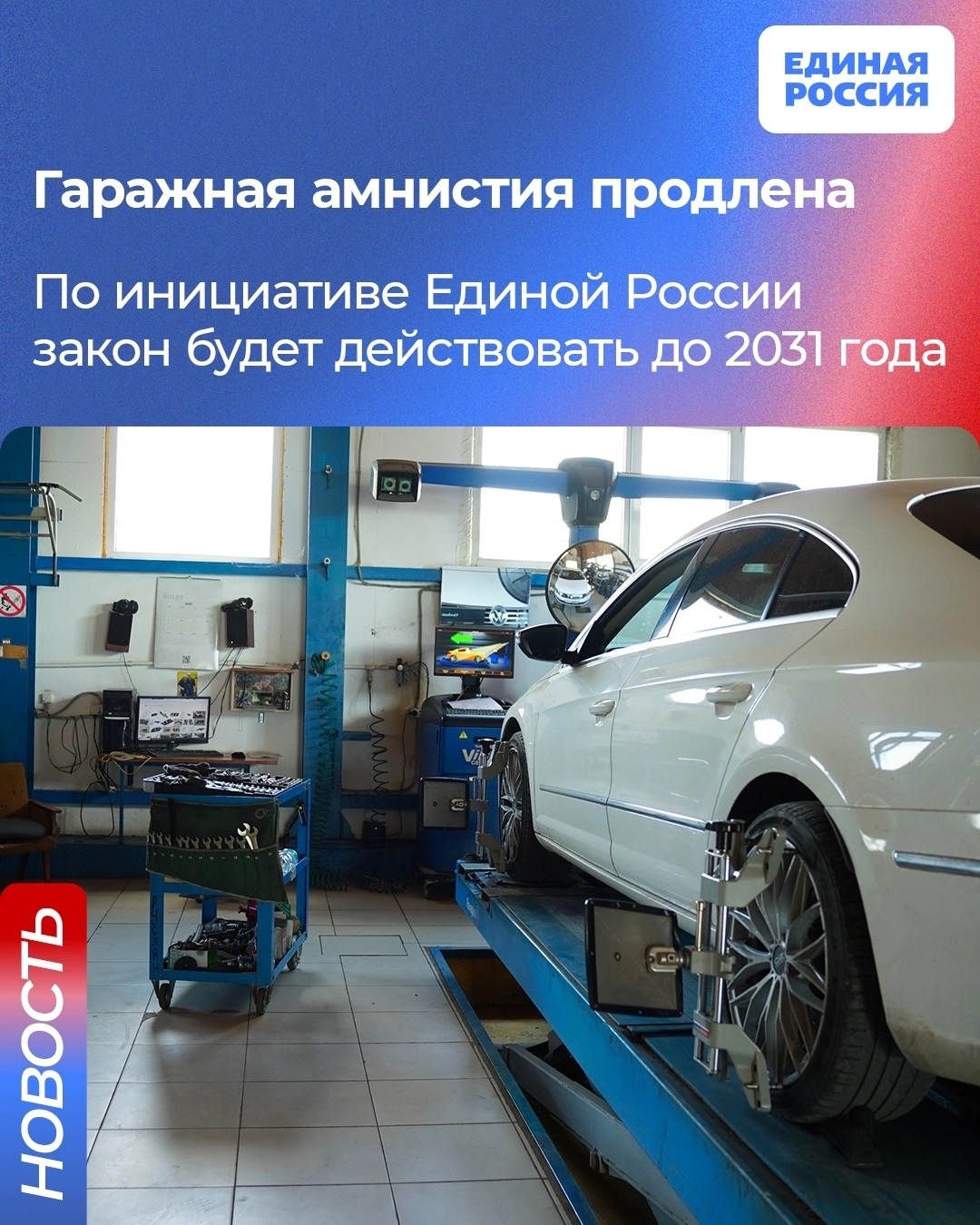  С 1 сентября вступил в силу закон о продлении гаражной амнистии. Он был принят по инициативе Единой России.